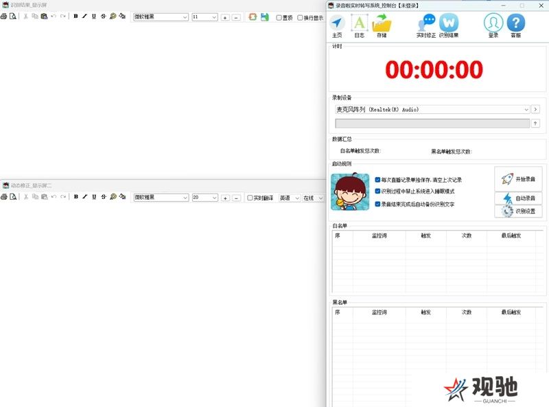 录音啦桌面版