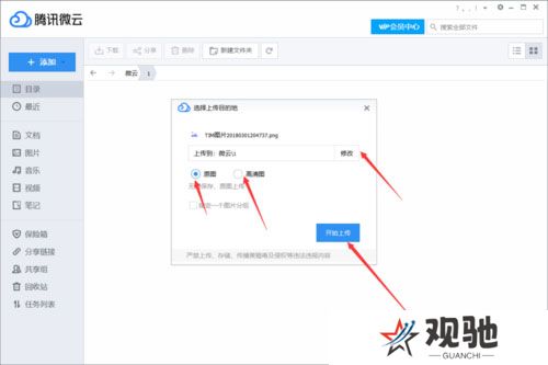 微云电脑版
