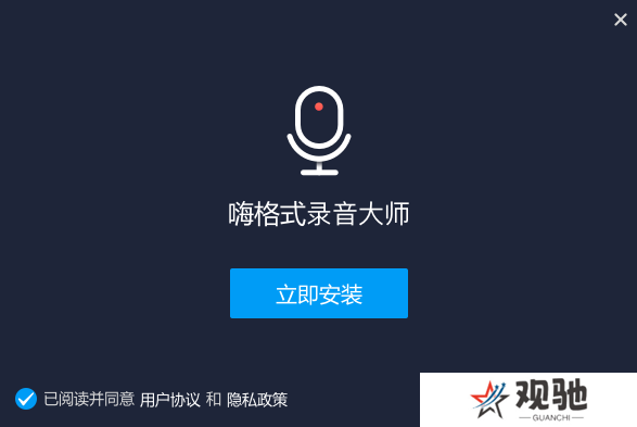 嗨格式录音大师正式版