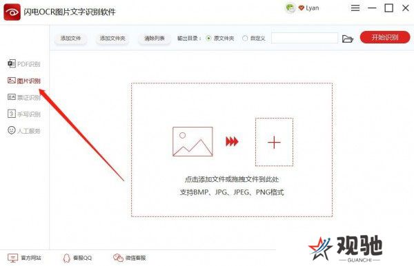闪电OCR图片文字识别官网版