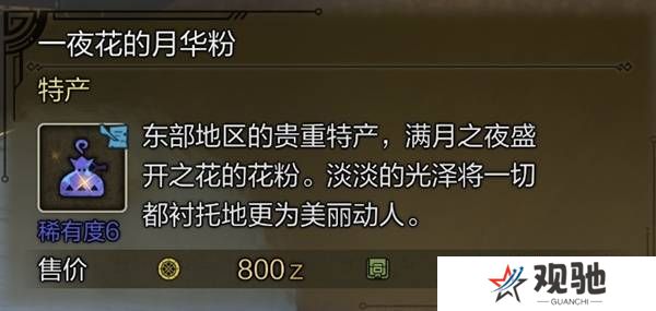 怪物猎人荒野稀有特产怎么获得    稀有特产获取方法盘点图片4