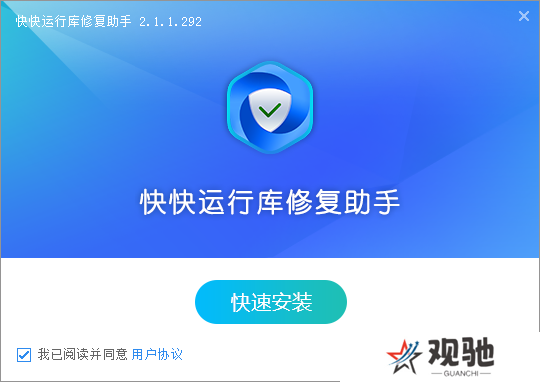 快快运行库修复助手全新版