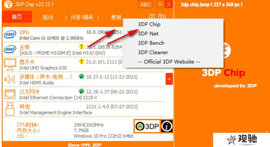 3DP Chip全新版