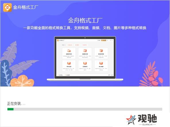 金舟格式工厂官方正式版