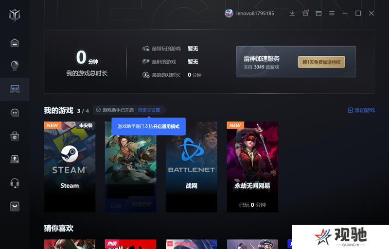 LegionZone纯净版