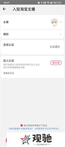 淘宝主播手机版