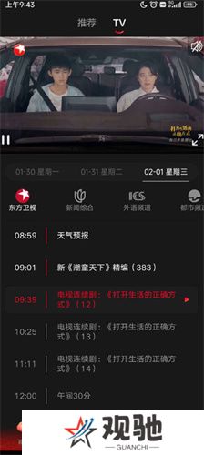 百视tv软件