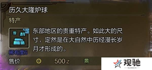 怪物猎人荒野稀有特产怎么获得    稀有特产获取方法盘点图片11