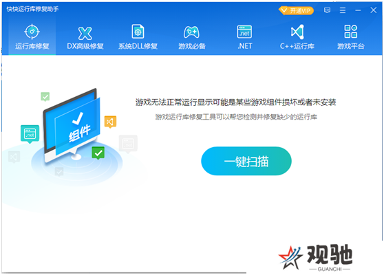 快快运行库修复助手全新版