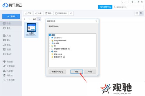 微云电脑版