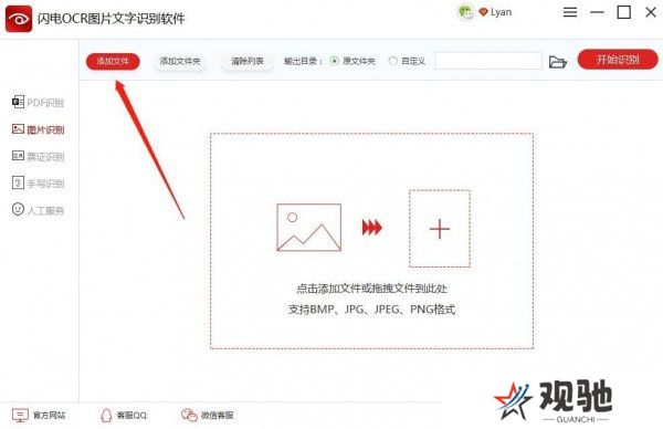 闪电OCR图片文字识别官网版