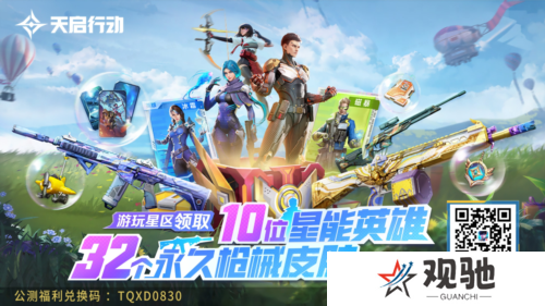 天启行动2