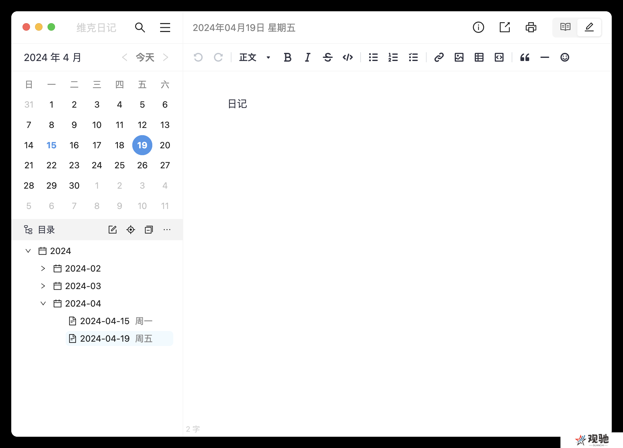 维克日记Windows版