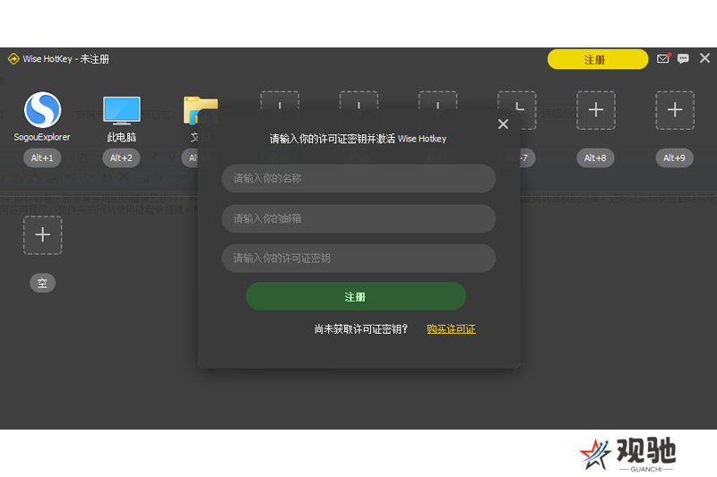 Wise Hotkey绿色版
