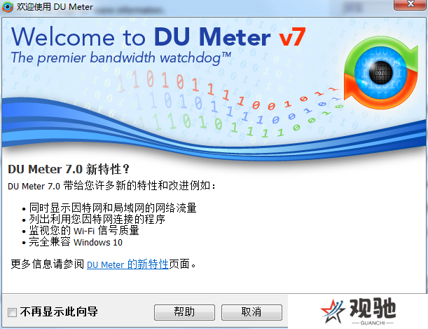 DU Meter网络流量监视器纯净版