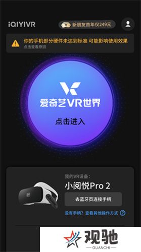 爱奇艺VR软件