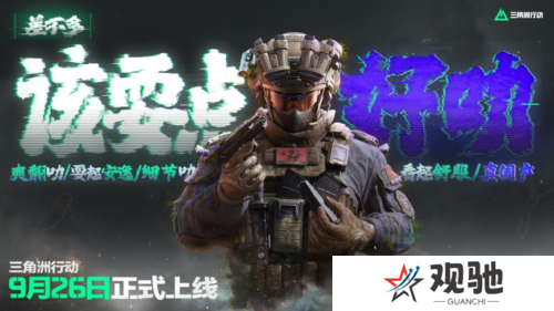 三角洲行动4