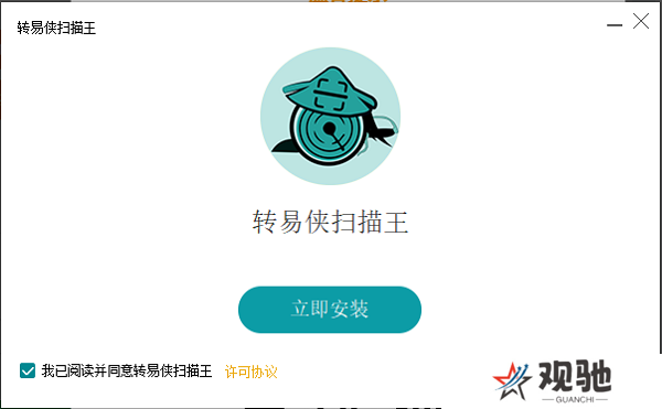 转易侠扫描王正式版