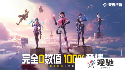 天启行动3