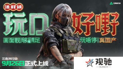 三角洲行动2