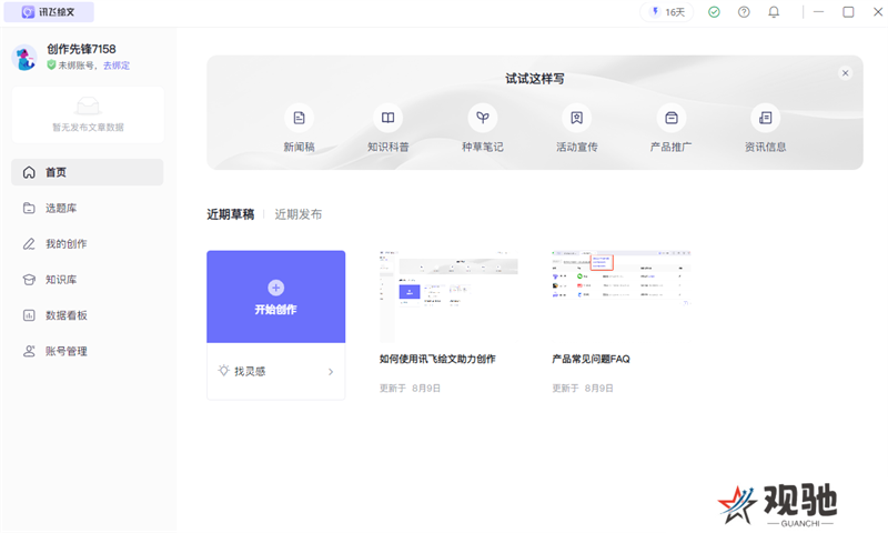 讯飞绘文正版