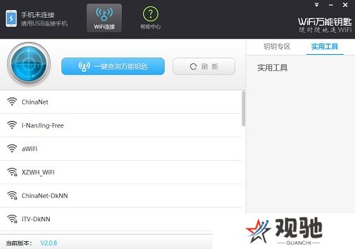 WiFi万能钥匙Windows版