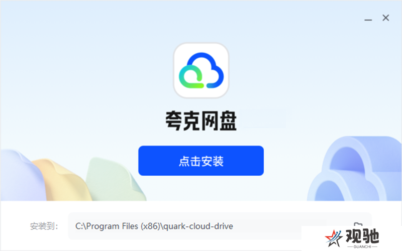 夸克网盘纯净版