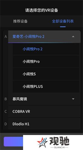 爱奇艺VR软件