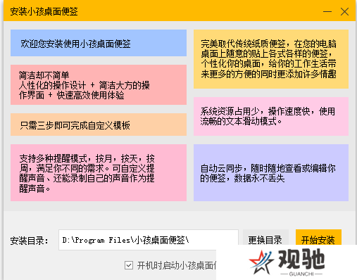 小孩桌面便签PC版