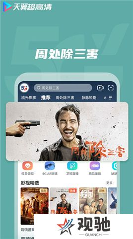 天翼视讯软件