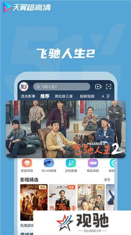 天翼视讯软件