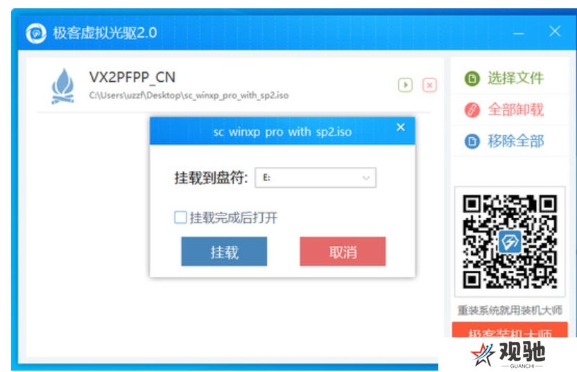 极客虚拟光驱电脑版