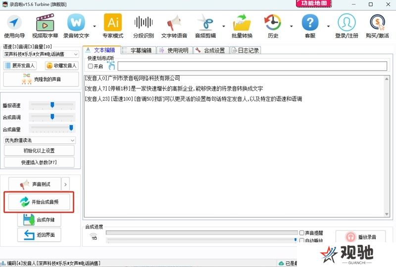 录音啦桌面版