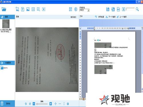 云脉ocr文字识别绿色版