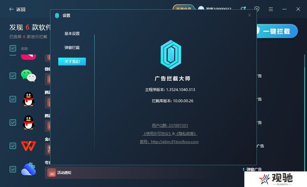AdBlockMaster汉语版