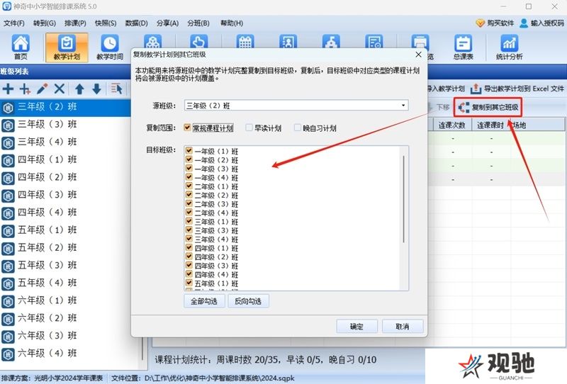 神奇中小学智能排课系统最新版