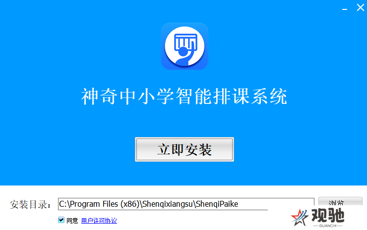 神奇中小学智能排课系统最新版