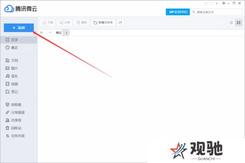微云电脑版