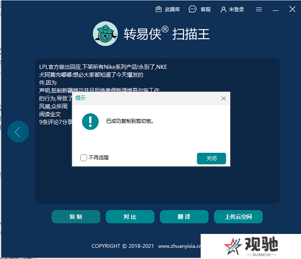 转易侠扫描王正式版