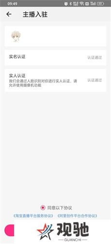 淘宝主播手机版