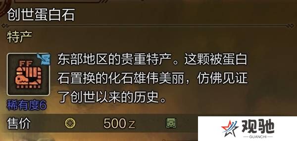 怪物猎人荒野稀有特产怎么获得    稀有特产获取方法盘点图片8