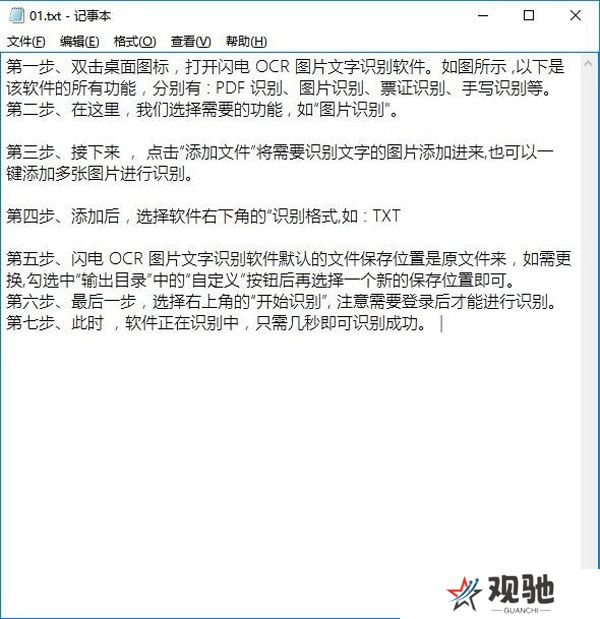 闪电OCR图片文字识别官网版