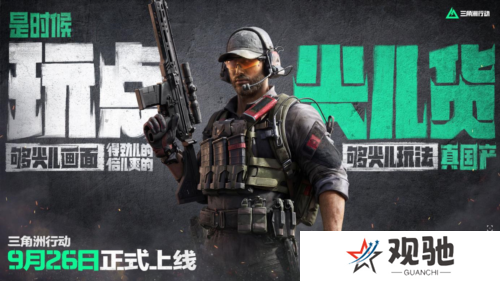 三角洲行动3