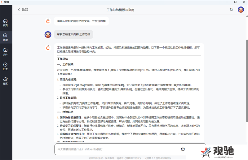 橙篇专业版