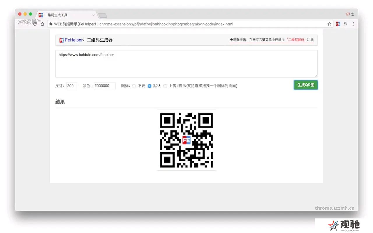 fehelper前端助手专业版