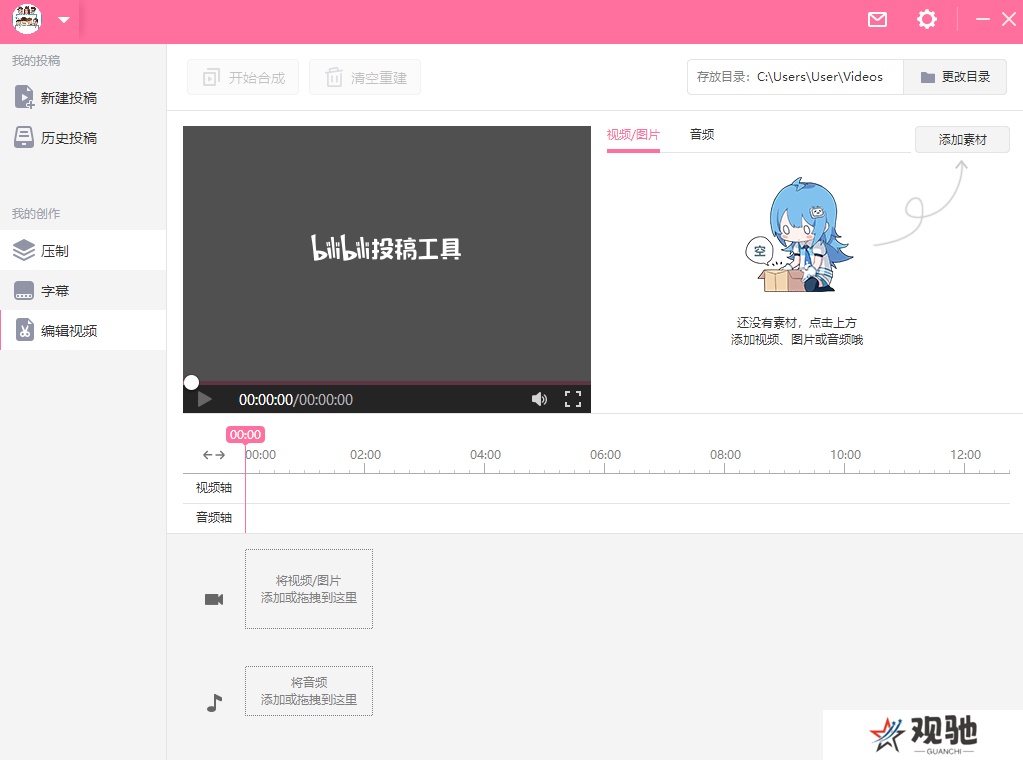 bilibili投稿工具标准版