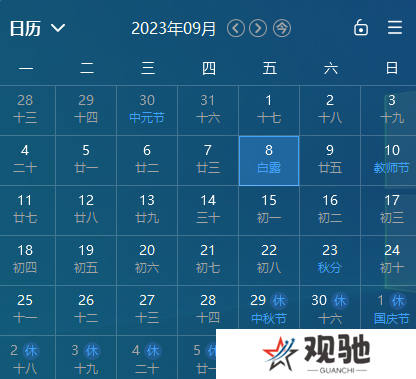 星辰日历标准版