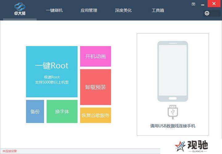 卓大师Root专家正式版