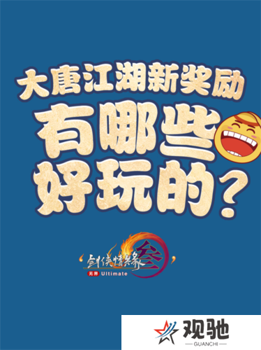 剑网3无界12