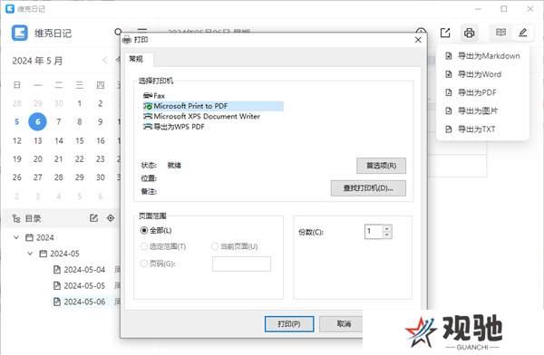 维克日记电脑版